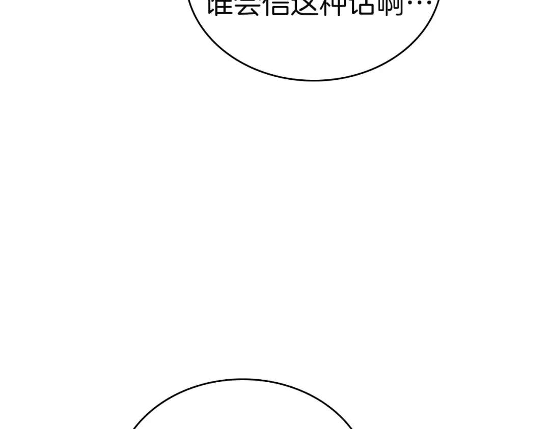 第172话 新任皇子妃 第93页