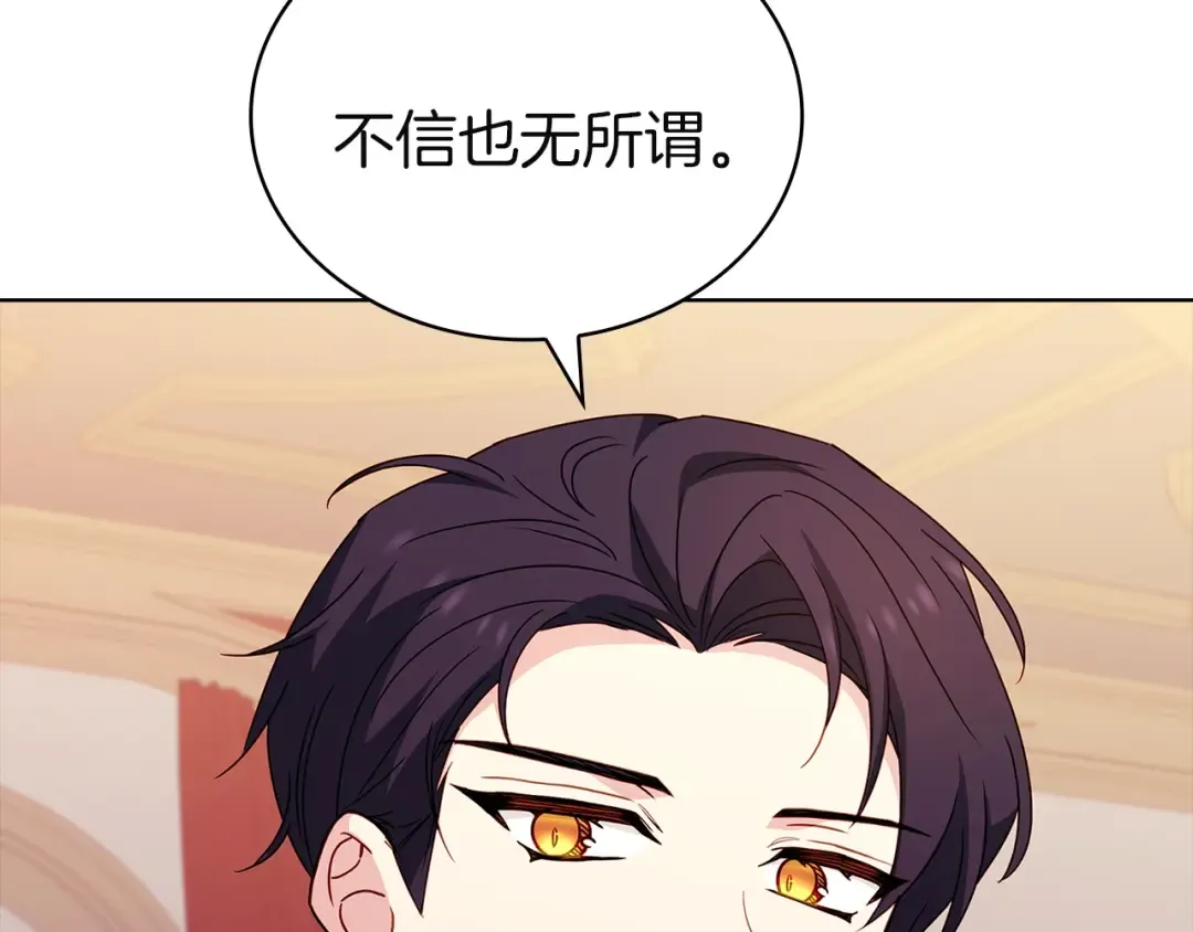 第172话 新任皇子妃 第94页