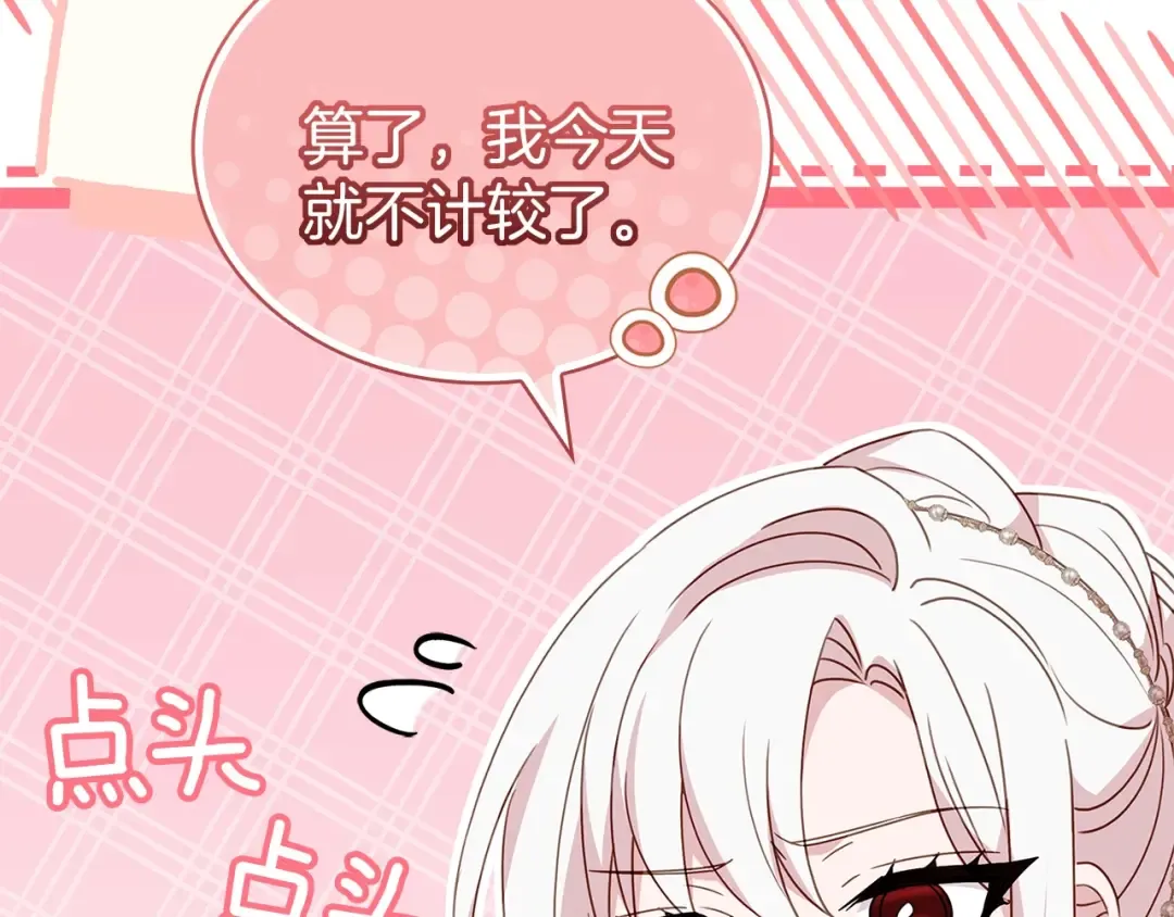 第172话 新任皇子妃 第108页