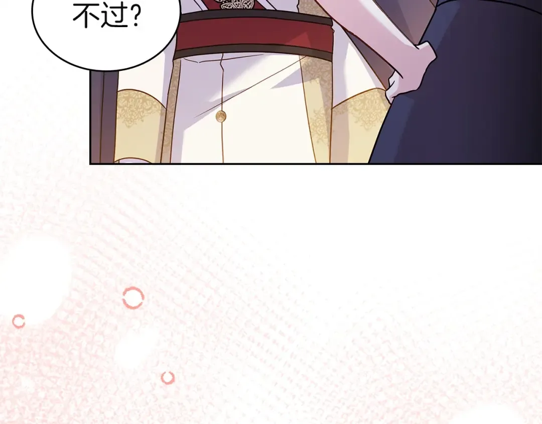 第172话 新任皇子妃 第122页