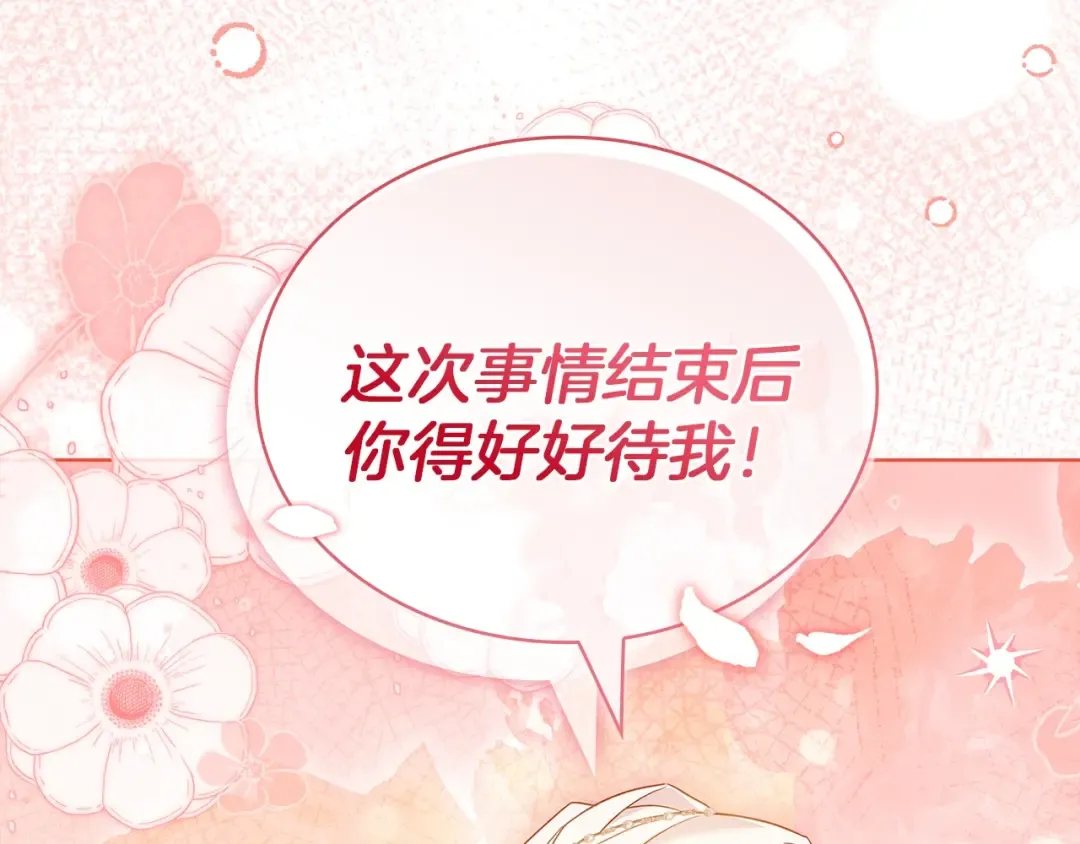 第172话 新任皇子妃 第123页