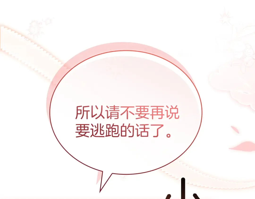 第172话 新任皇子妃 第140页
