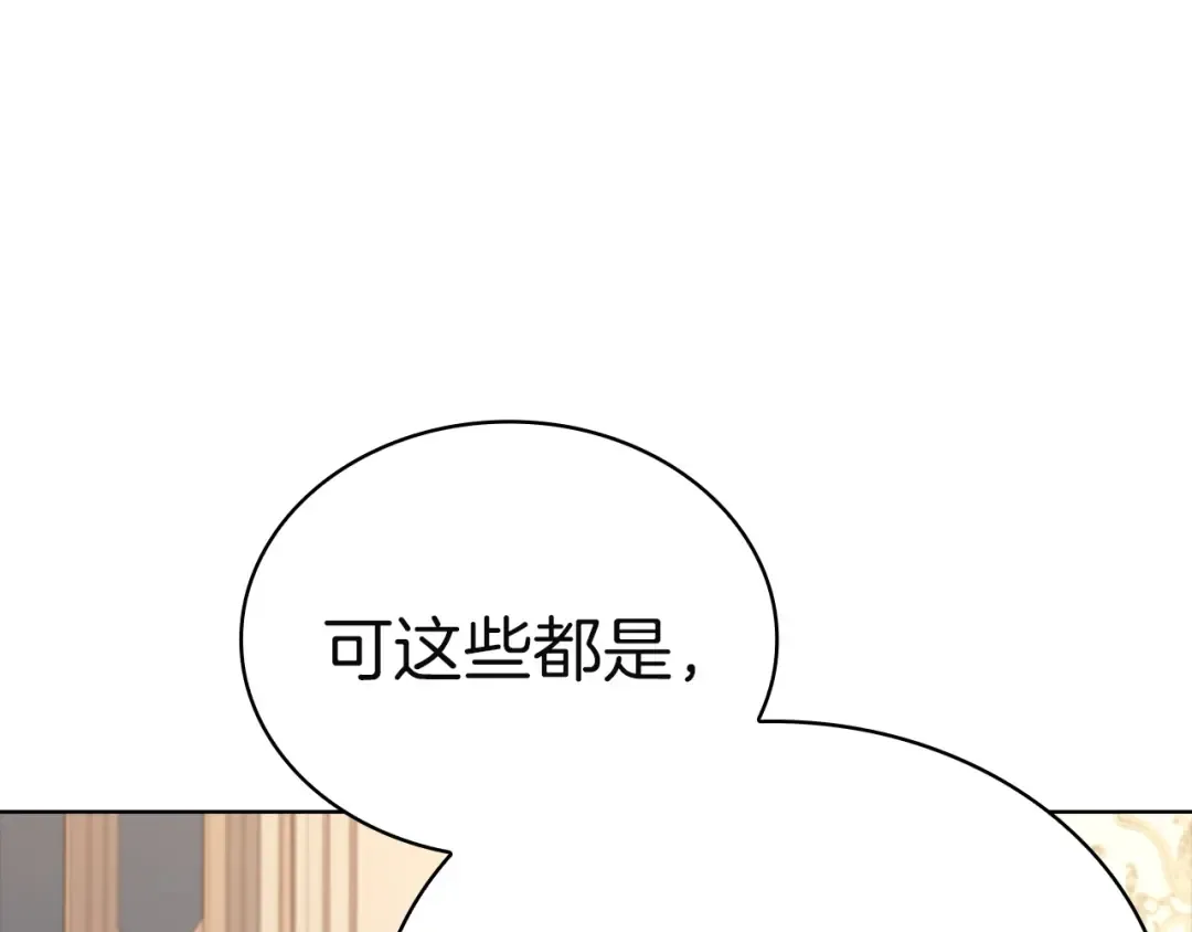 第172话 新任皇子妃 第172页
