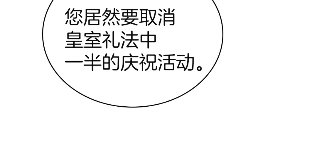 第172话 新任皇子妃 第175页