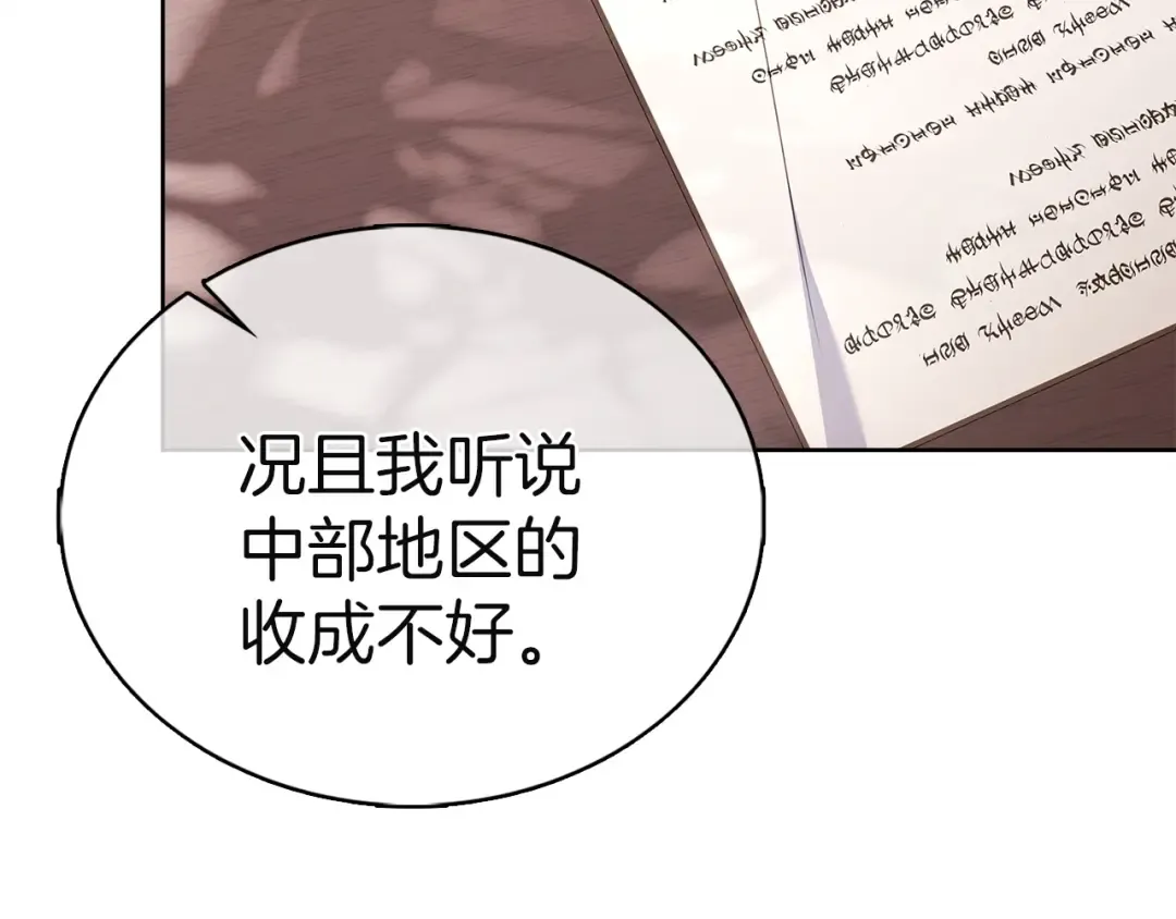 第172话 新任皇子妃 第179页