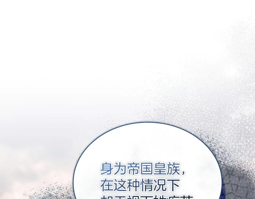 第172话 新任皇子妃 第180页