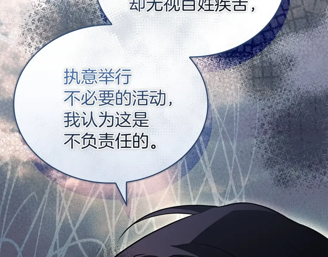 第172话 新任皇子妃 第181页