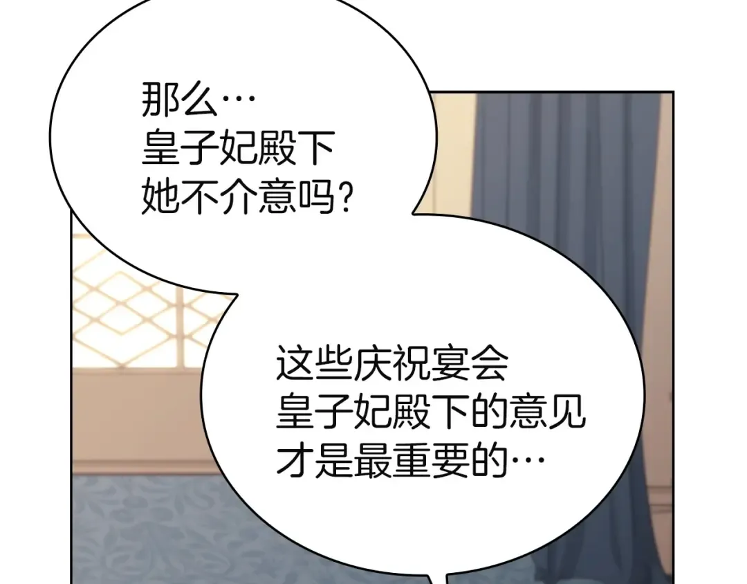 第172话 新任皇子妃 第190页