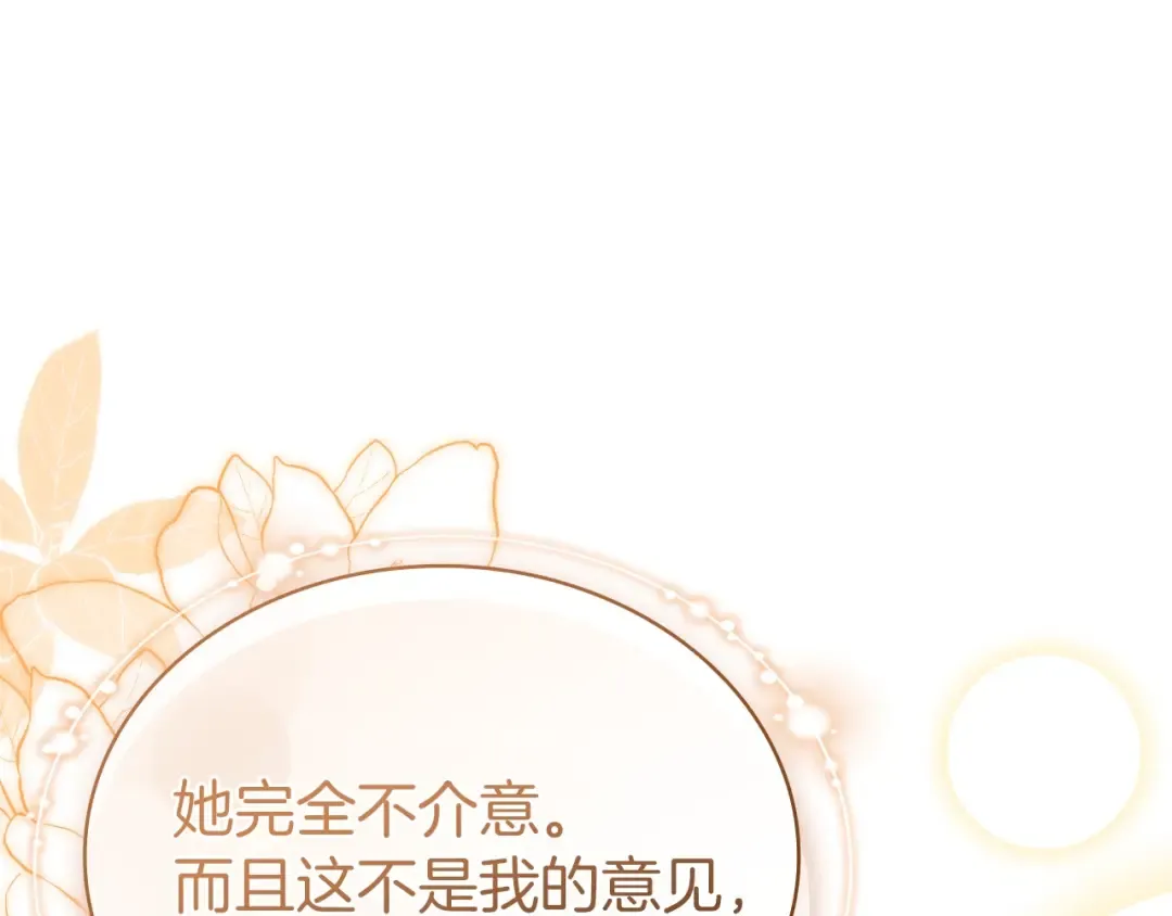 第172话 新任皇子妃 第193页