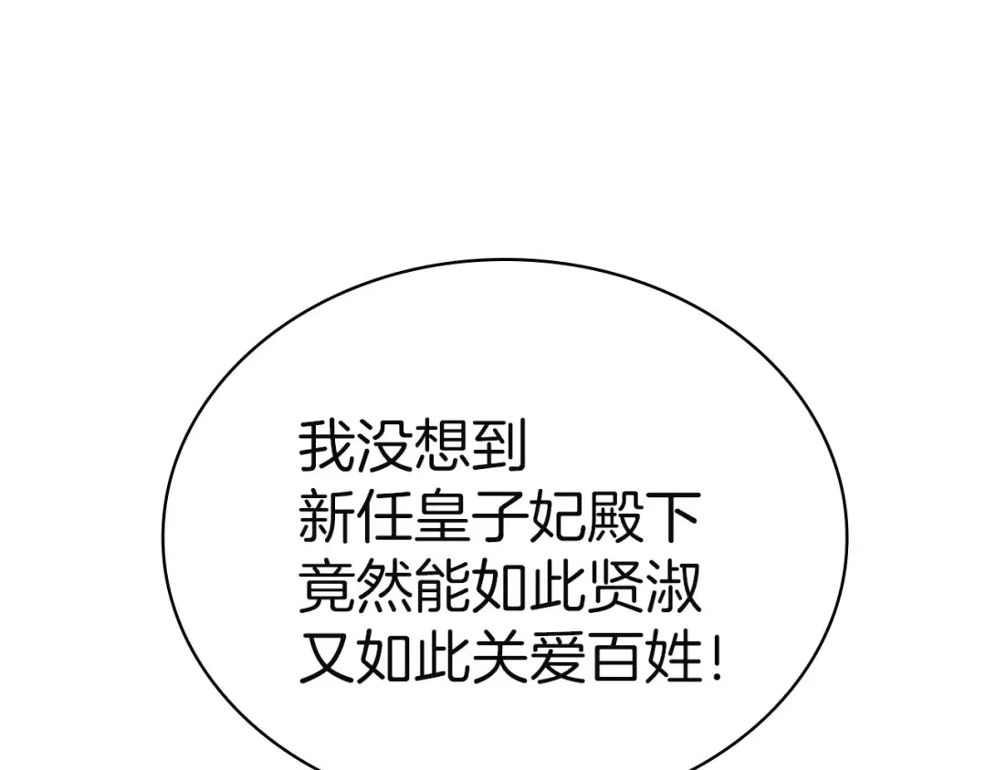 第172话 新任皇子妃 第204页