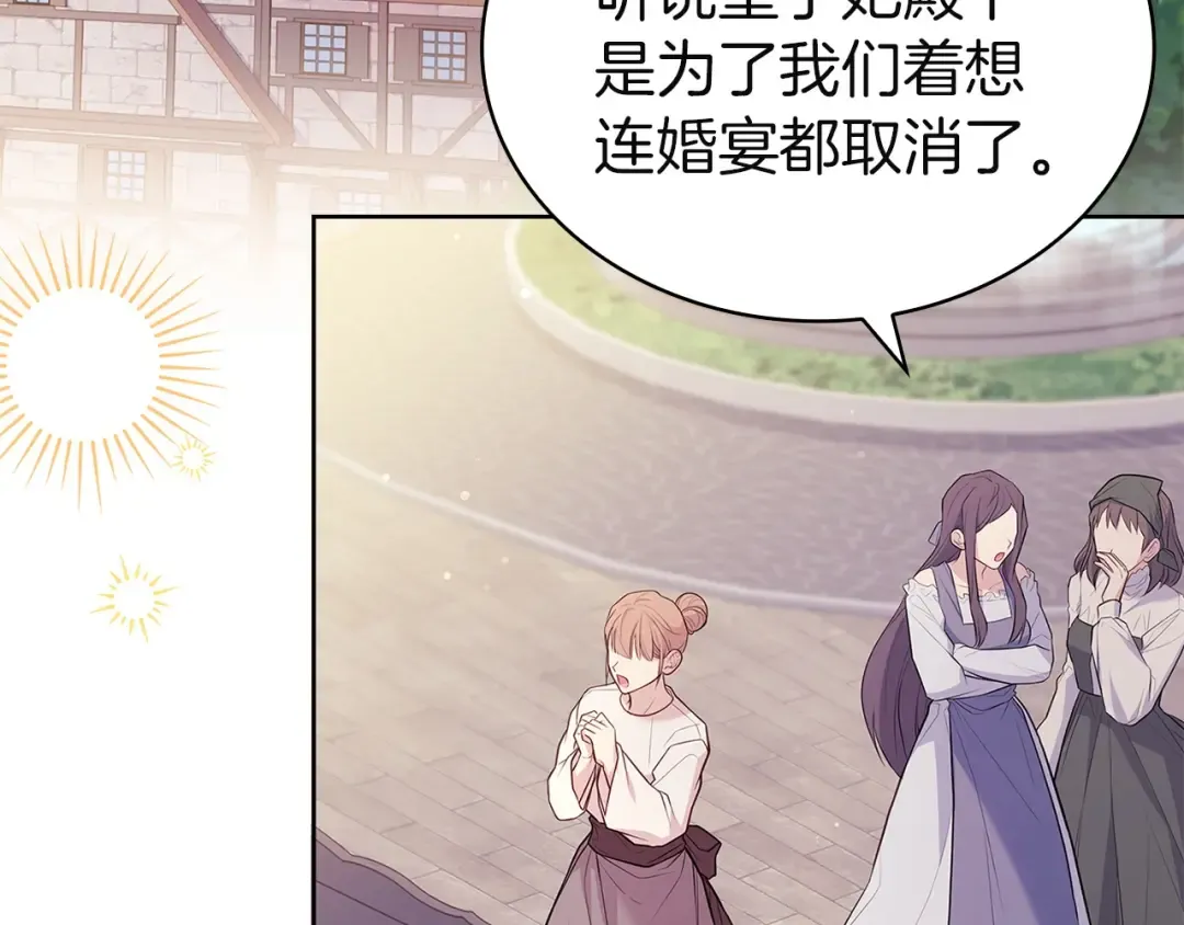 第172话 新任皇子妃 第212页