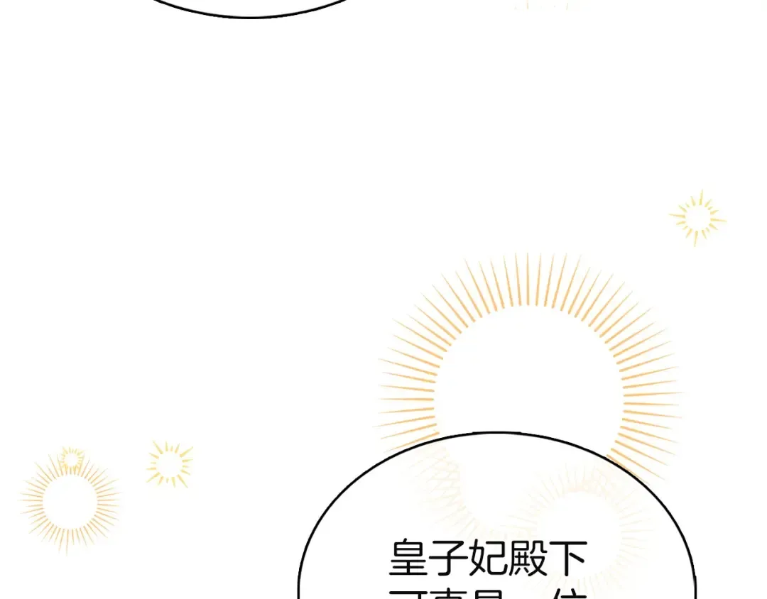 第172话 新任皇子妃 第214页