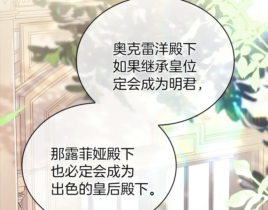 第172话 新任皇子妃 第218页