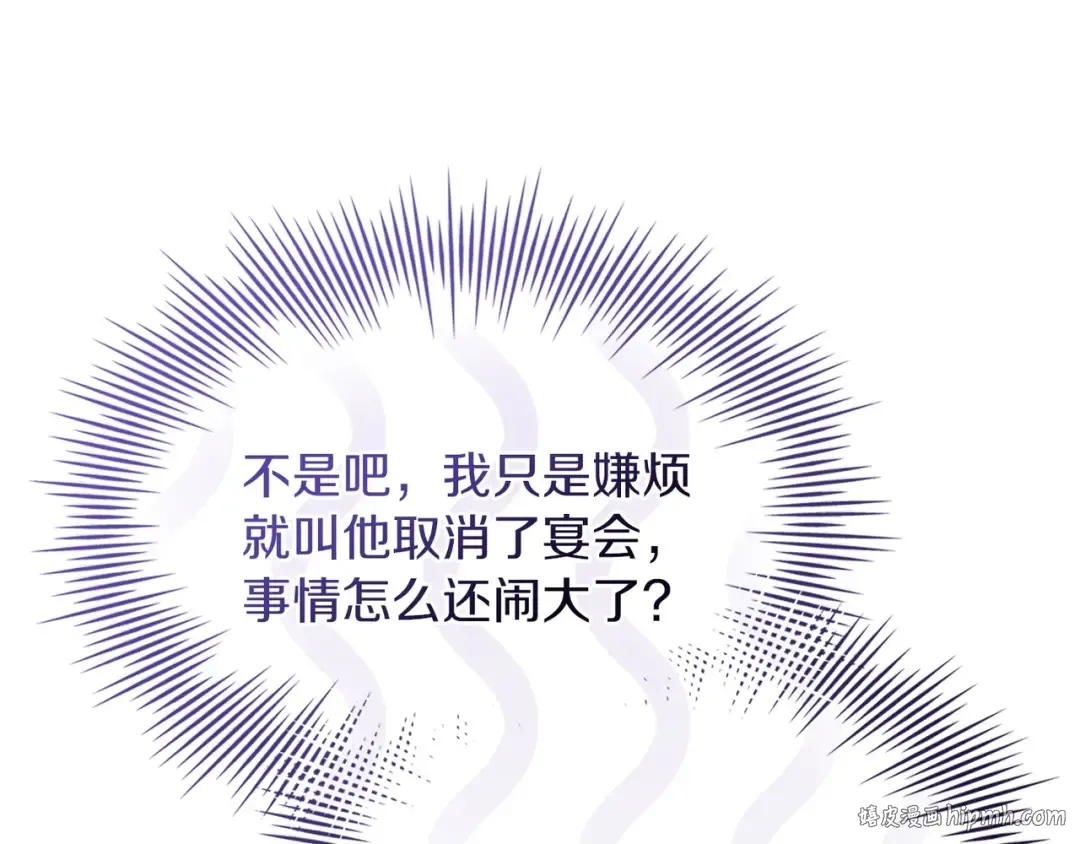 第172话 新任皇子妃 第224页