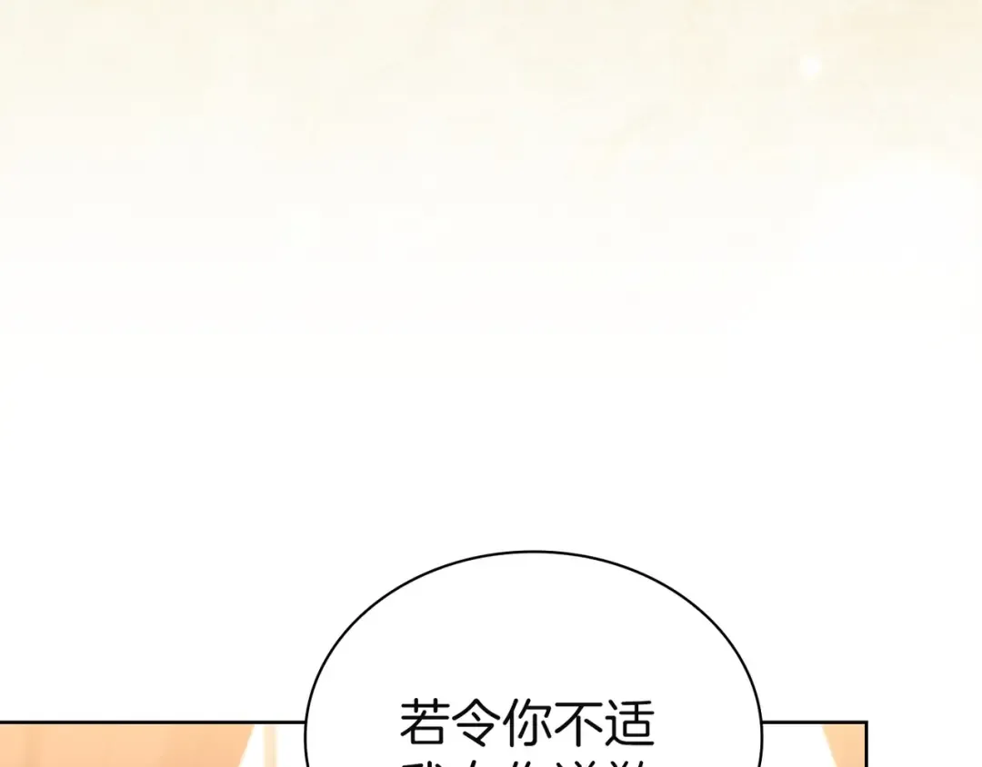 第172话 新任皇子妃 第239页