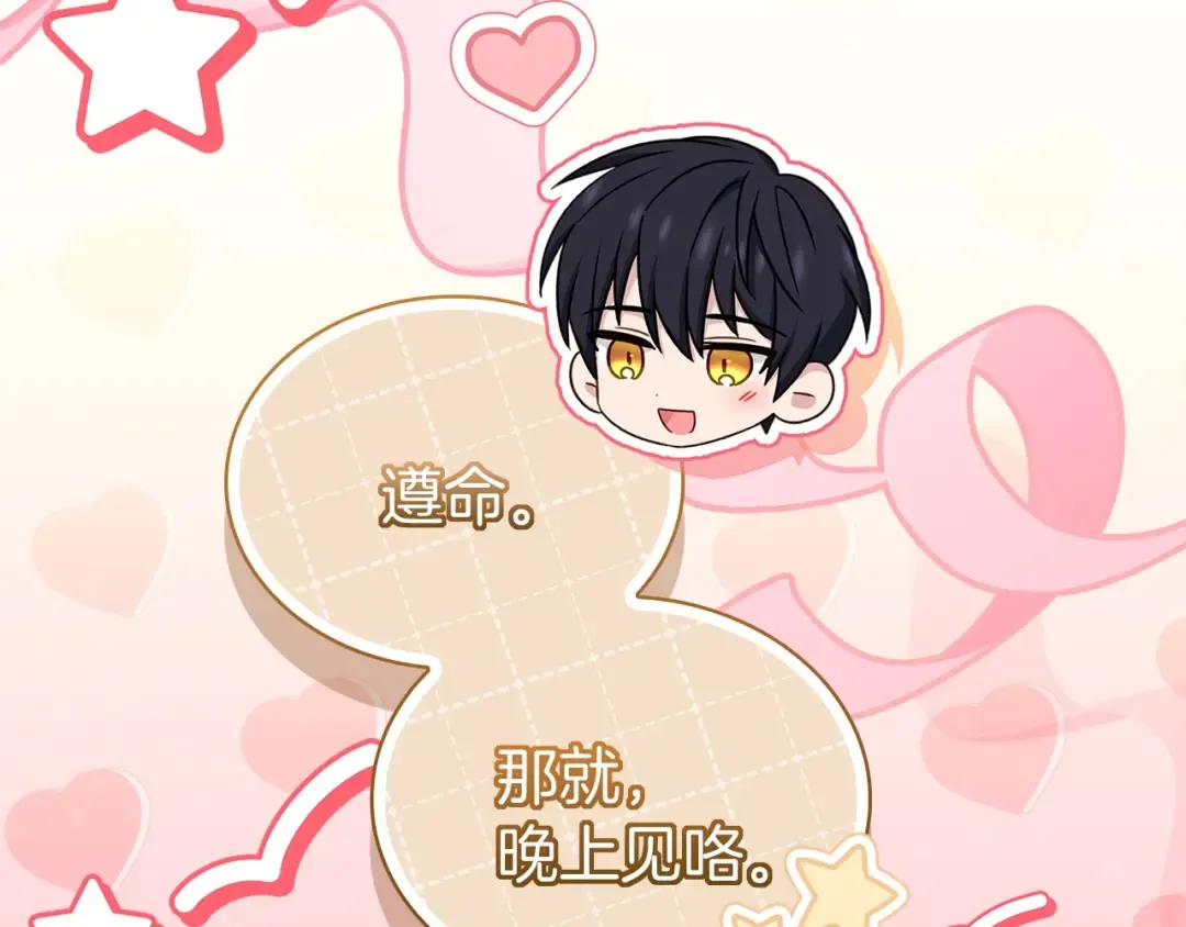 第172话 新任皇子妃 第266页