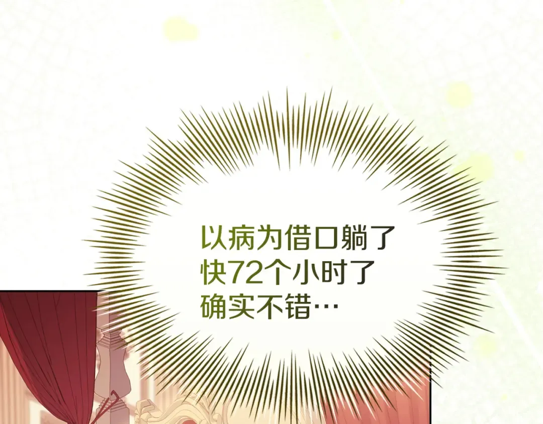 第173话 装病 第13页