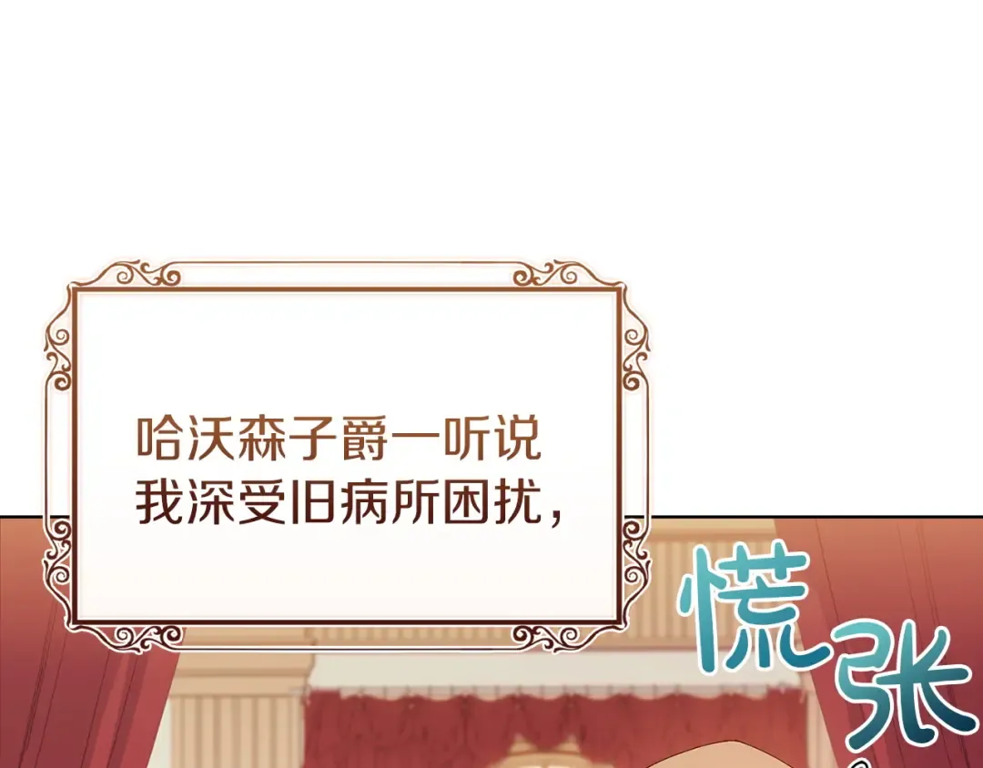 第173话 装病 第27页