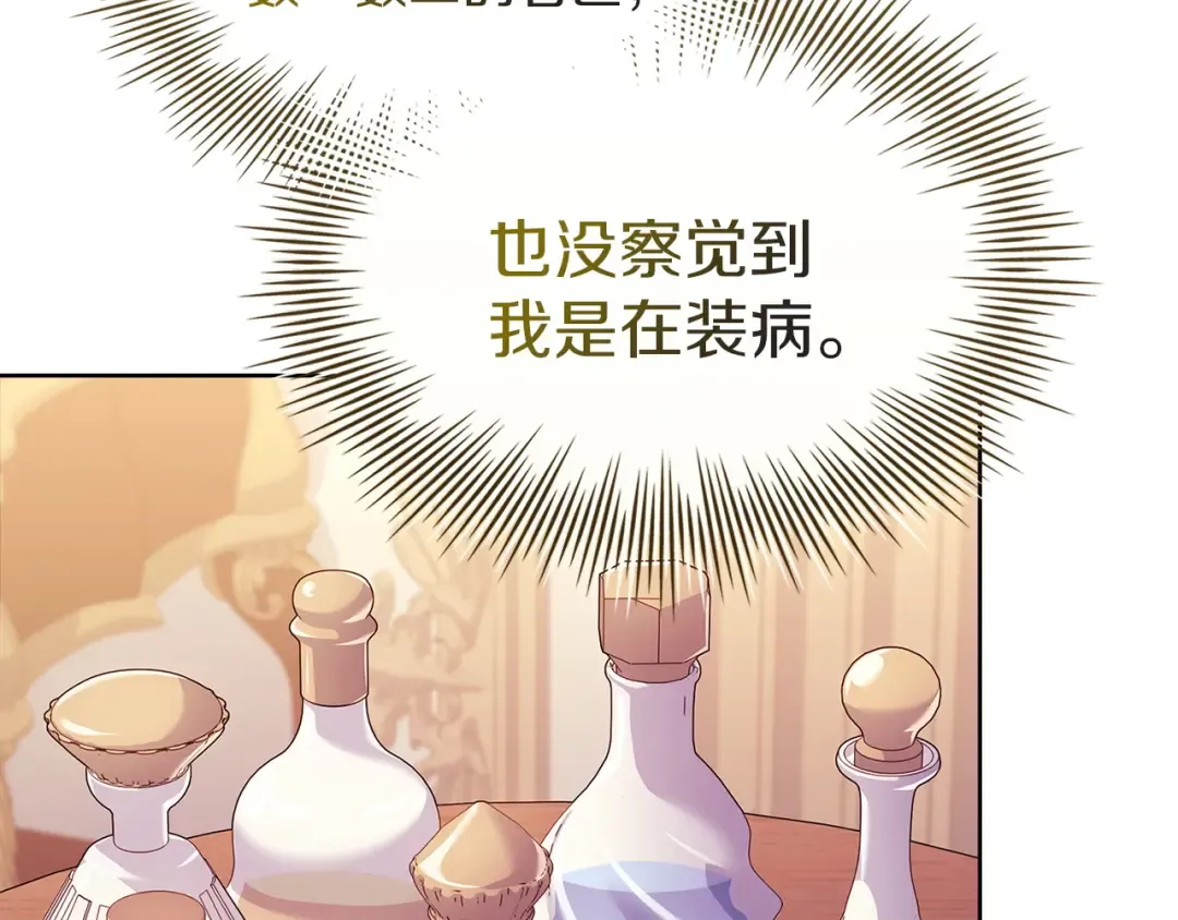 第173话 装病 第31页