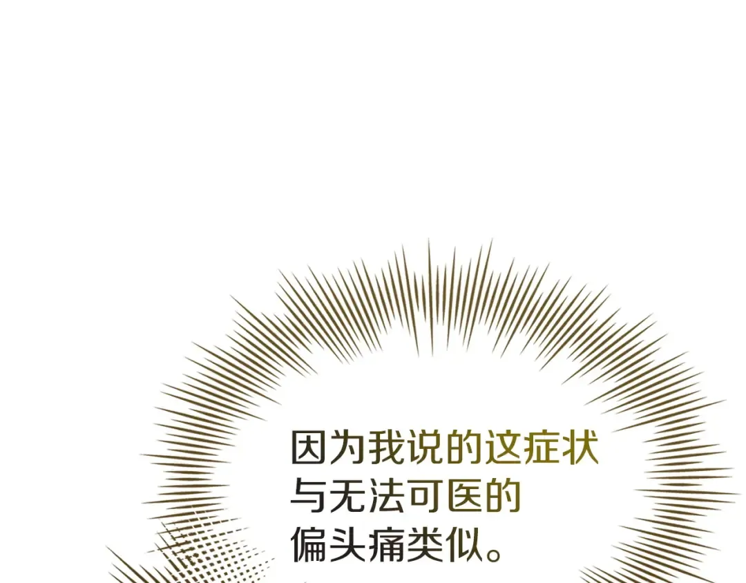 第173话 装病 第33页