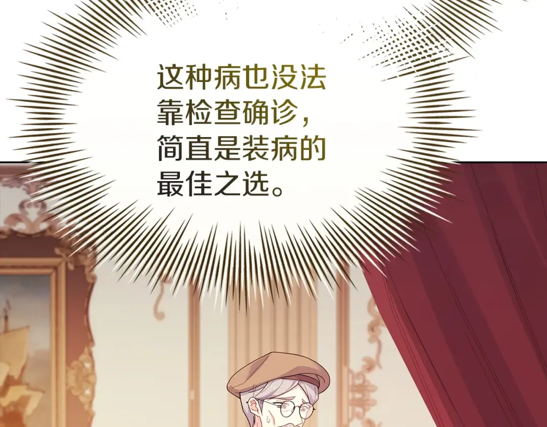 第173话 装病 第34页