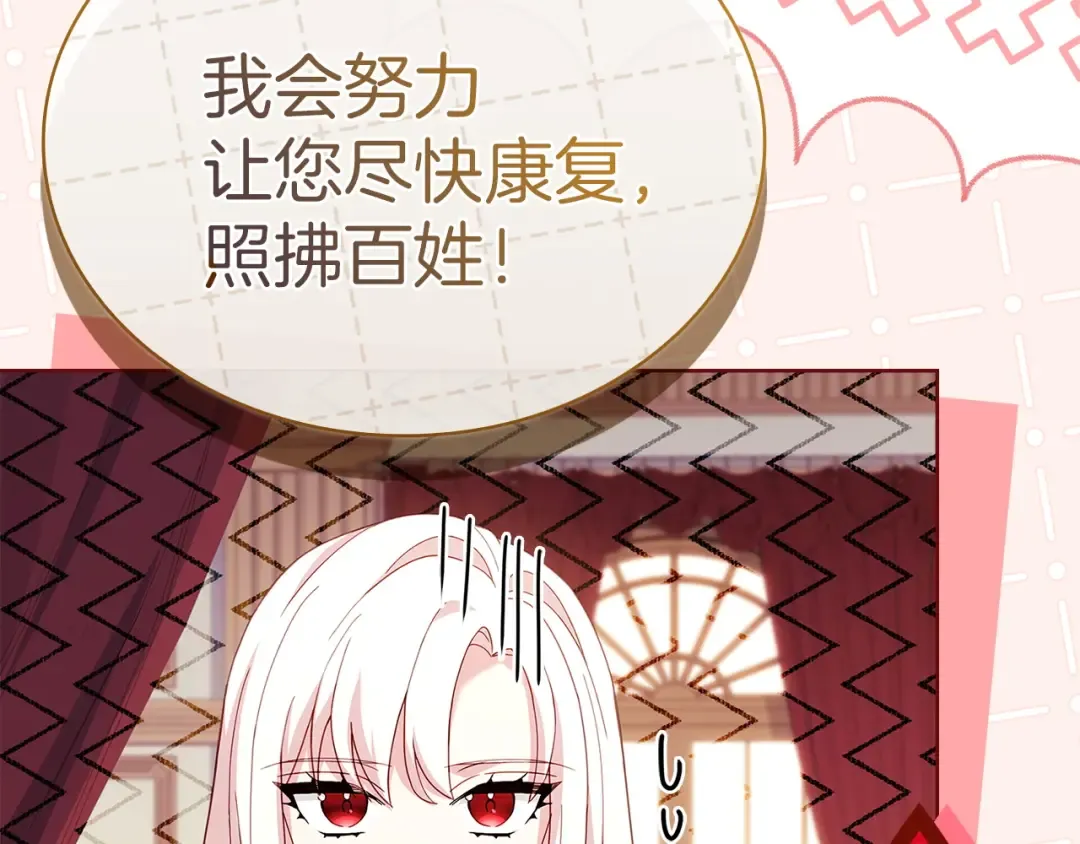 第173话 装病 第42页