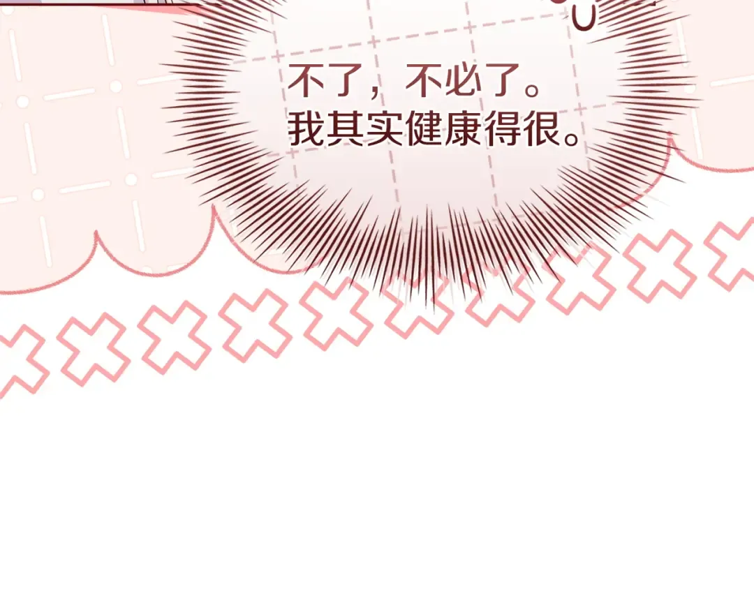 第173话 装病 第44页