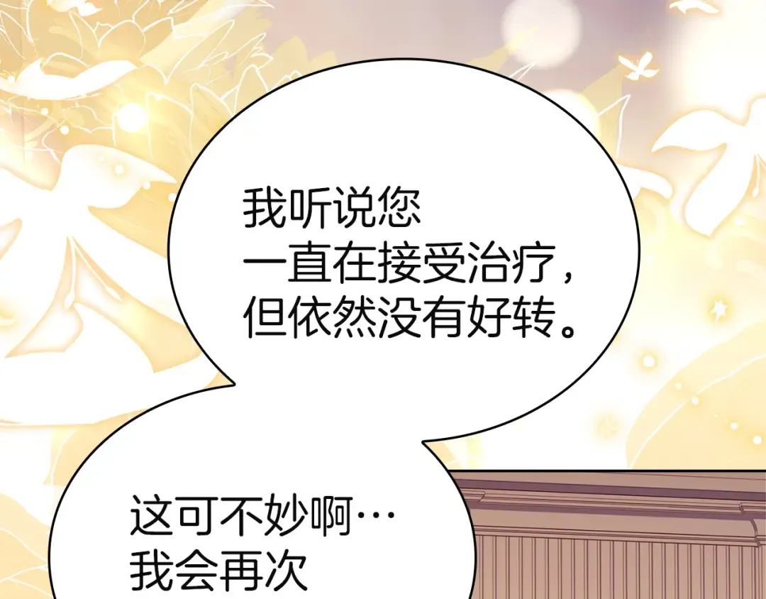 第173话 装病 第68页