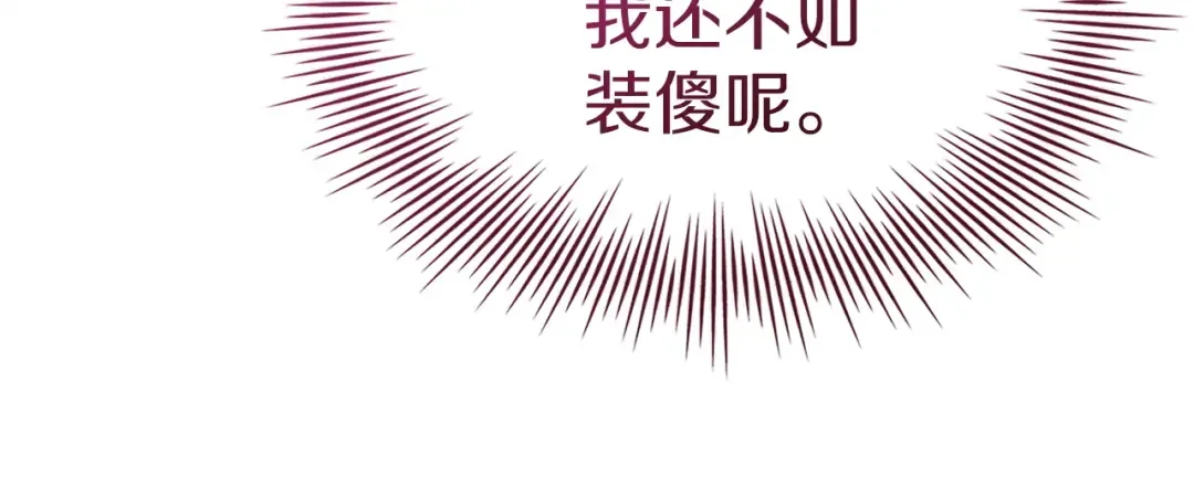 第173话 装病 第91页