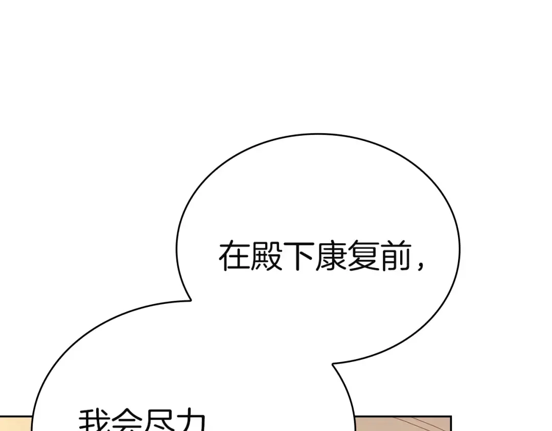 第173话 装病 第174页