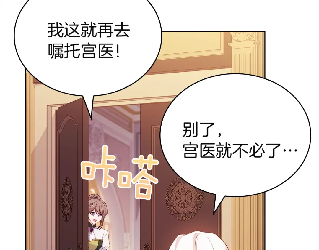 第173话 装病 第186页