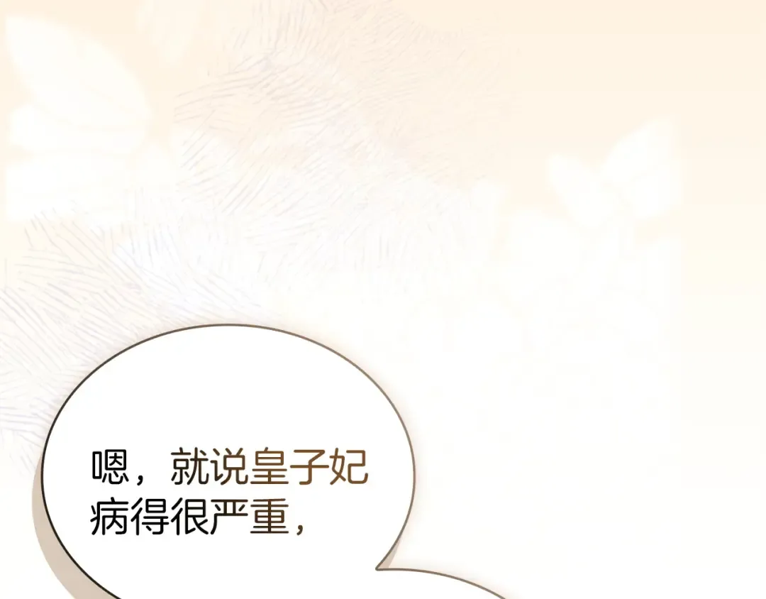 第173话 装病 第197页