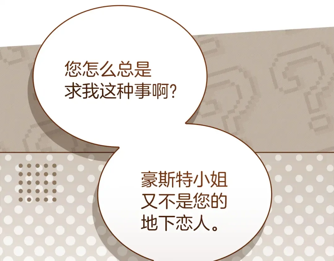 第173话 装病 第218页