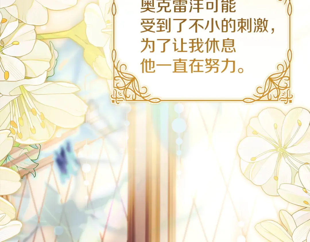 第174话 为了躺平 第6页