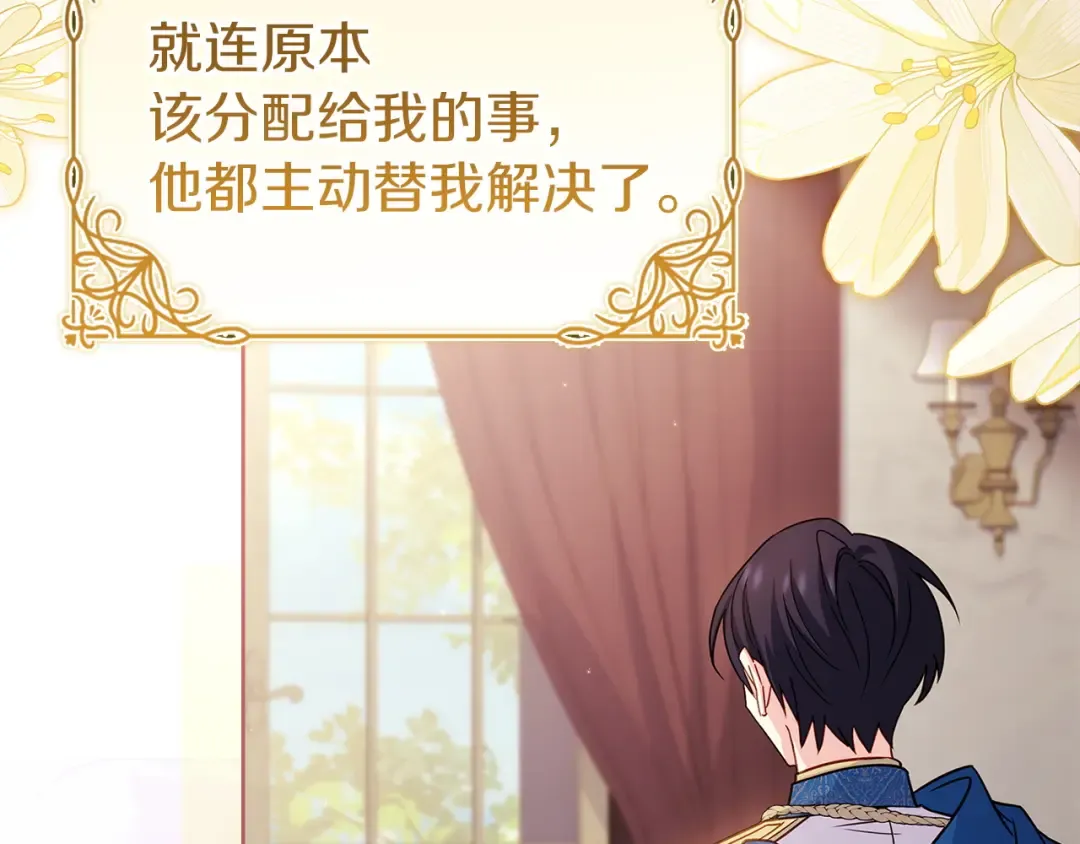 第174话 为了躺平 第10页