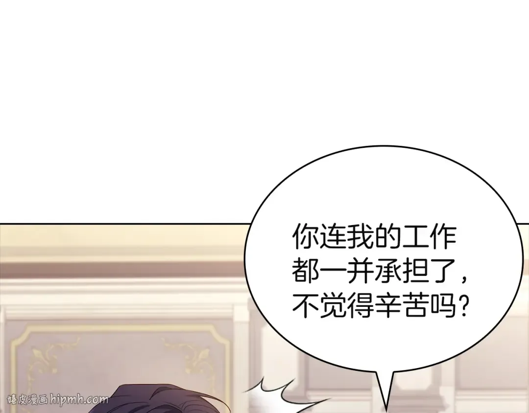 第174话 为了躺平 第16页