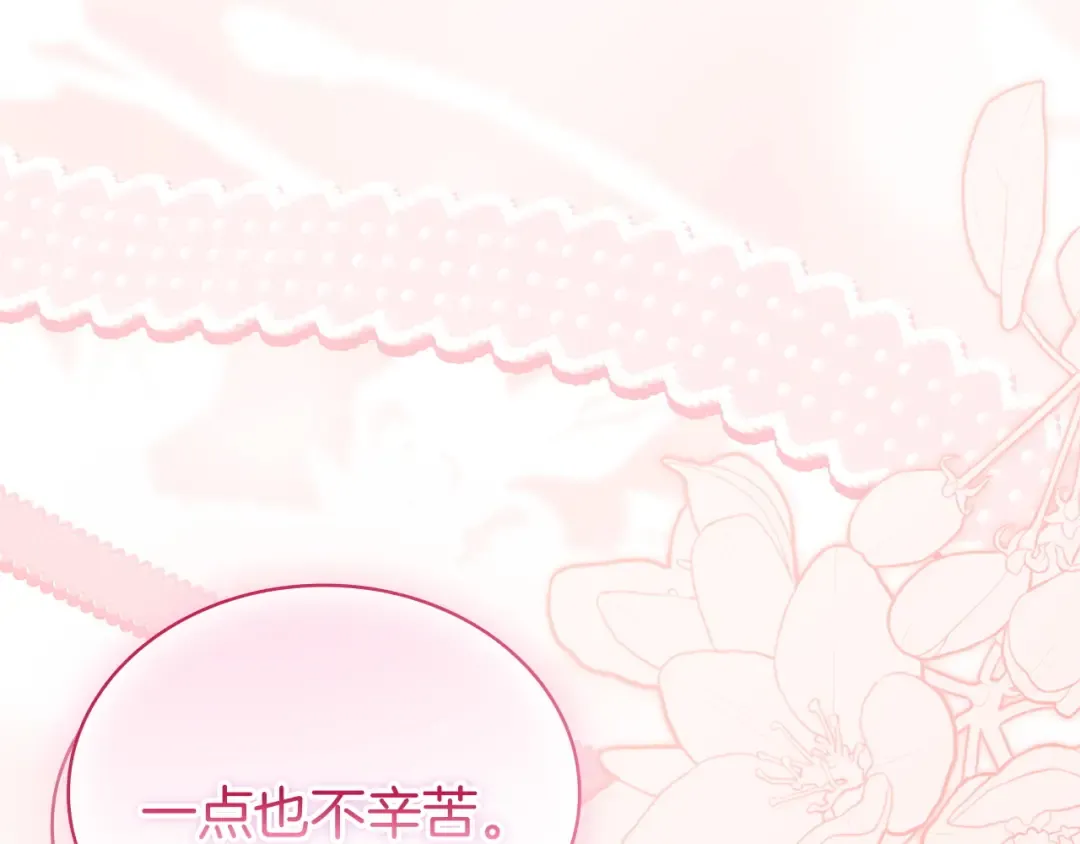 第174话 为了躺平 第19页
