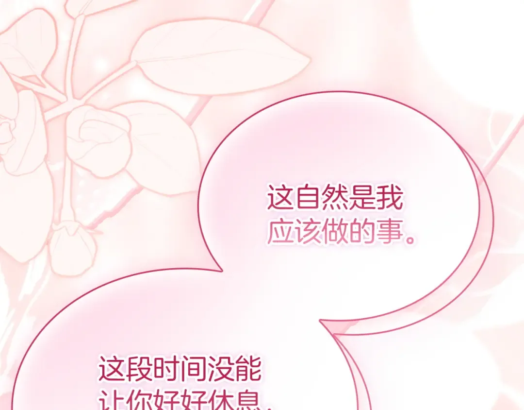 第174话 为了躺平 第22页