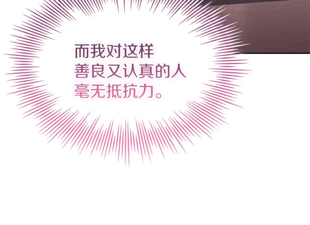 第174话 为了躺平 第83页