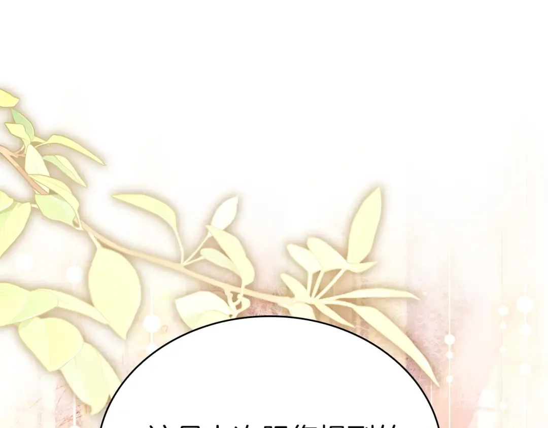 第174话 为了躺平 第84页