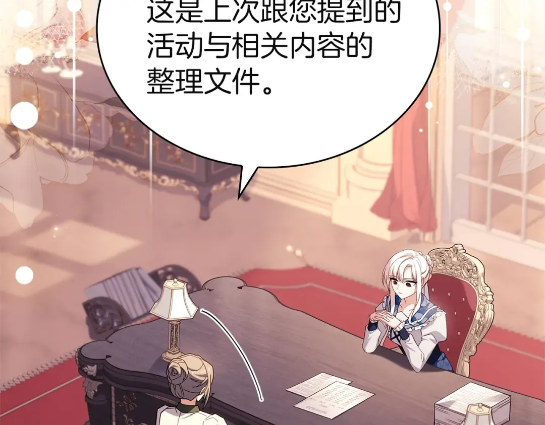第174话 为了躺平 第85页
