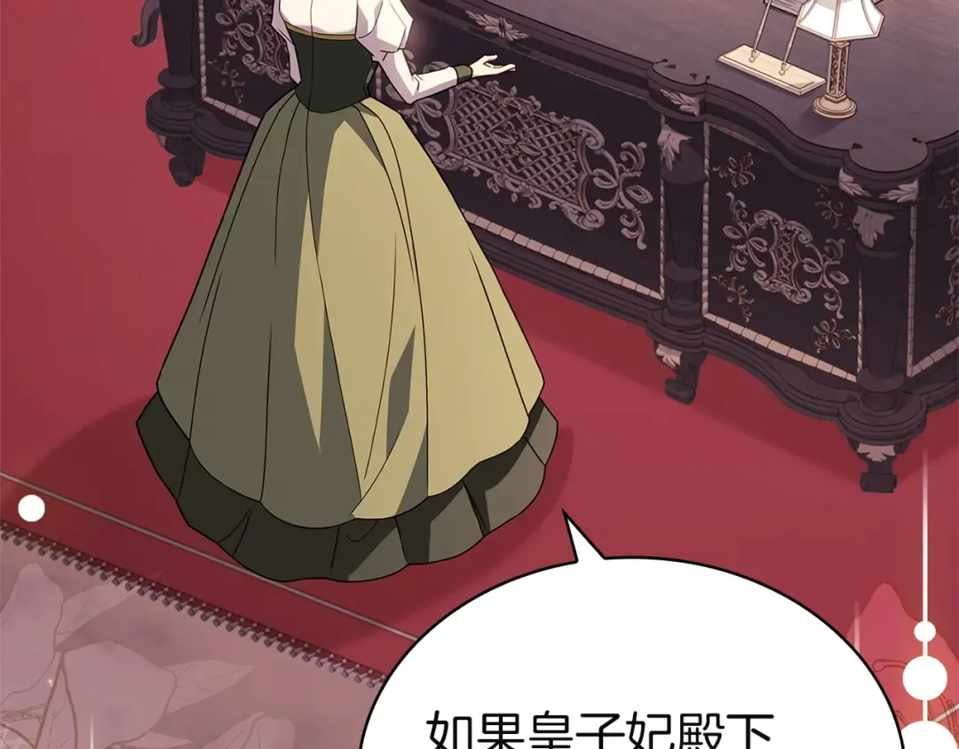 第174话 为了躺平 第86页