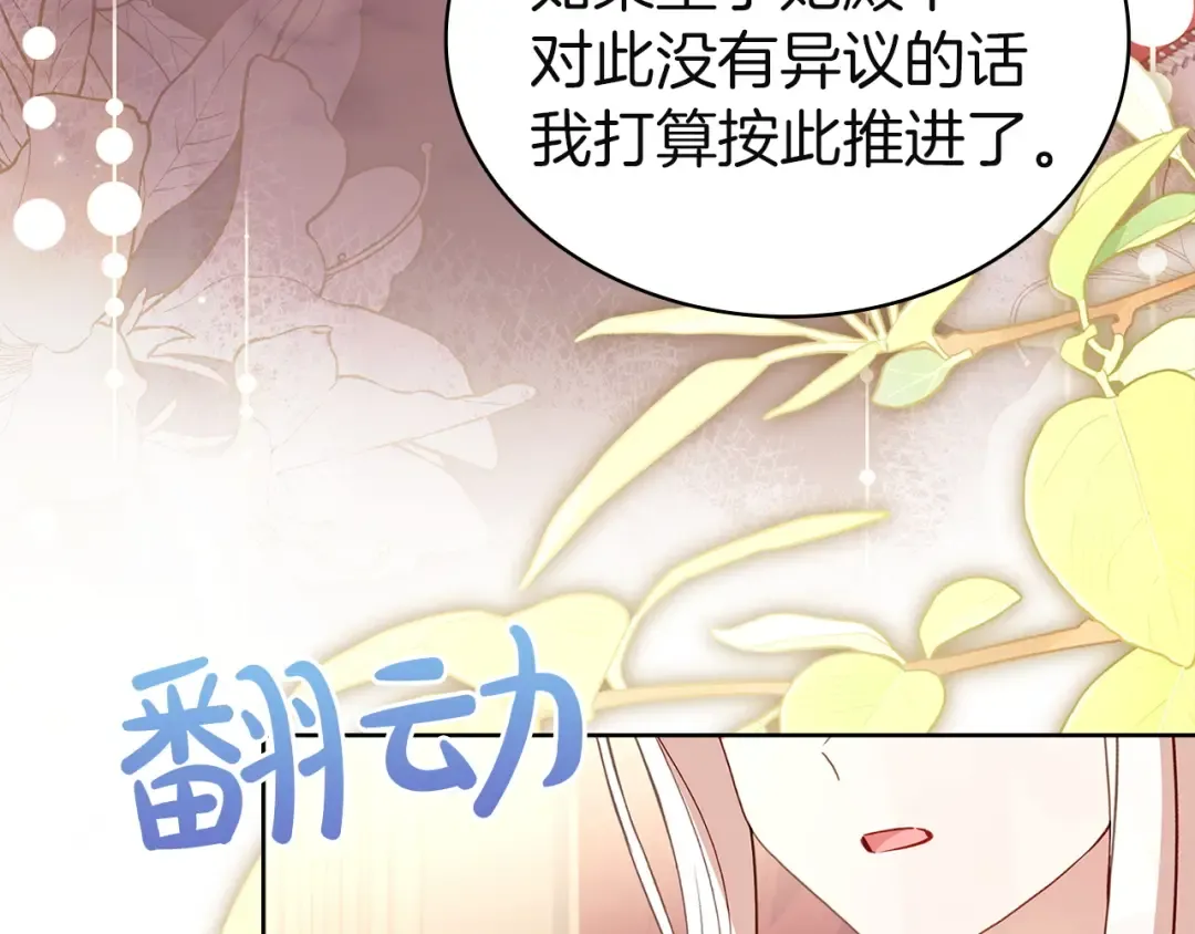 第174话 为了躺平 第87页