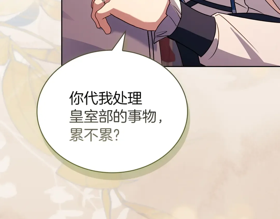 第174话 为了躺平 第89页
