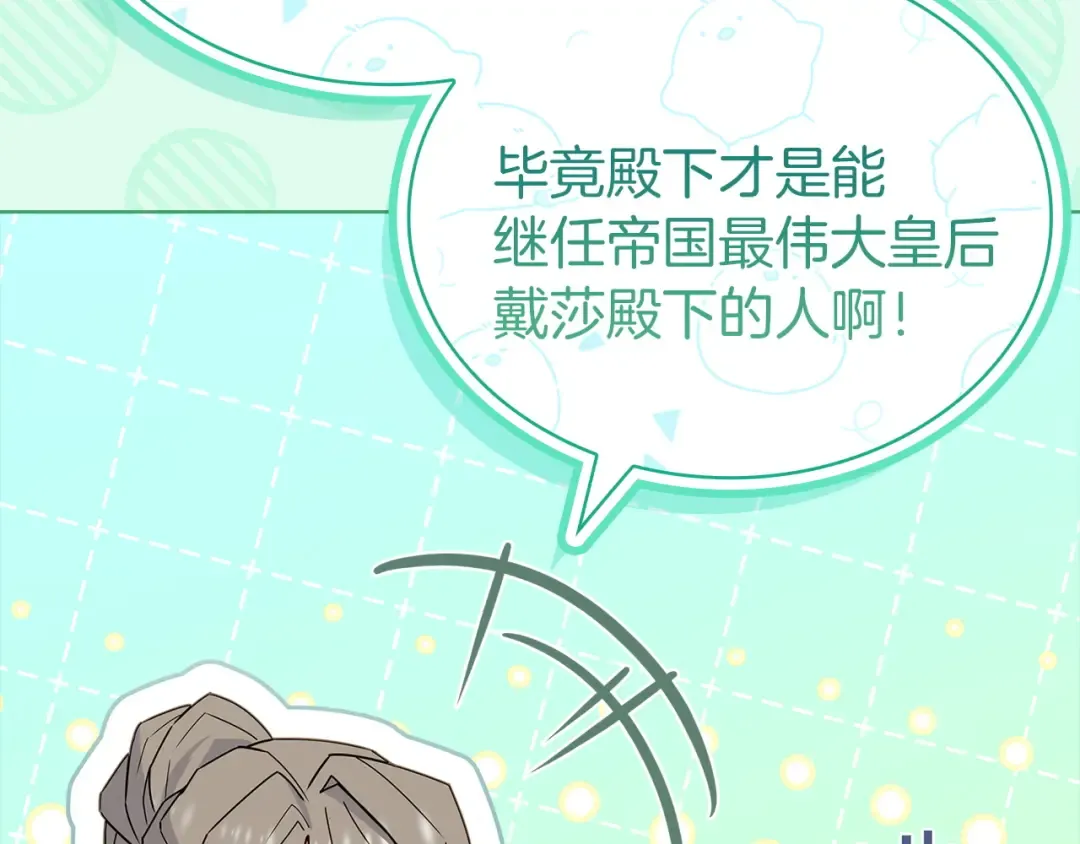 第174话 为了躺平 第97页