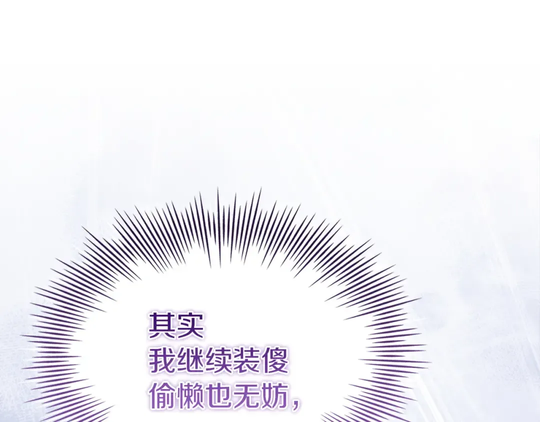 第174话 为了躺平 第111页