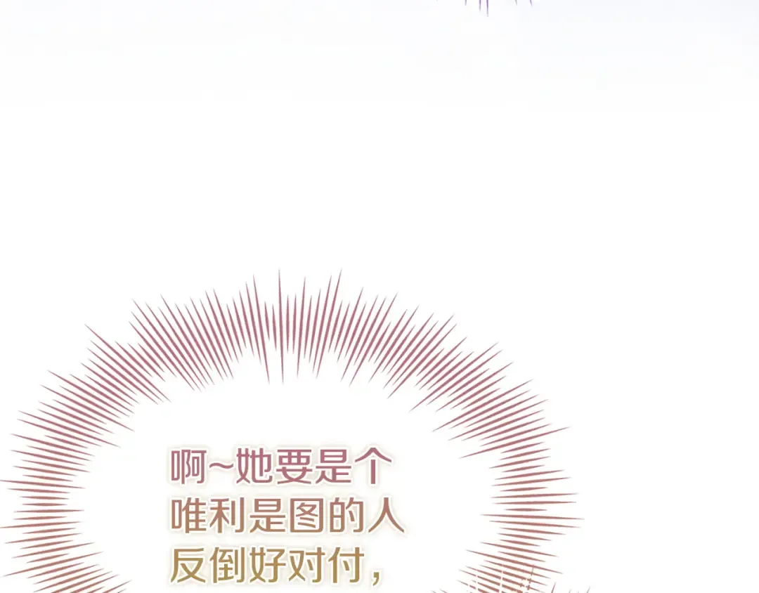 第174话 为了躺平 第114页