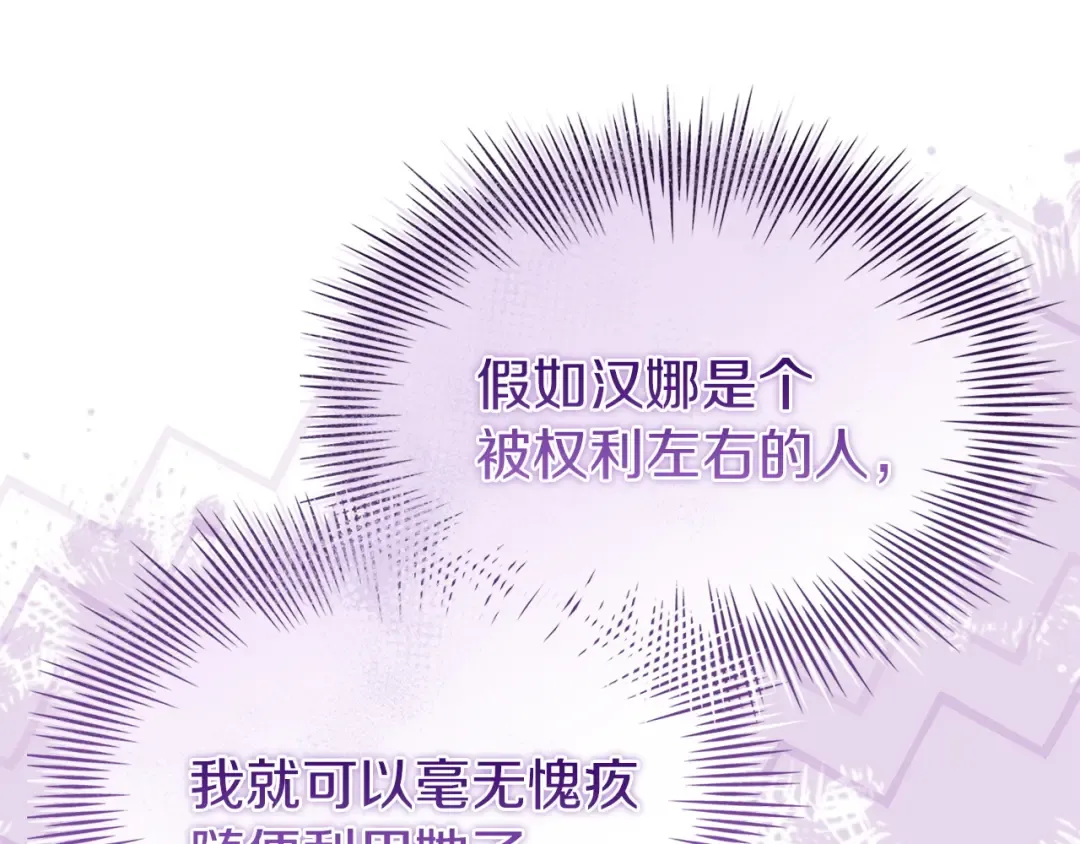 第174话 为了躺平 第118页