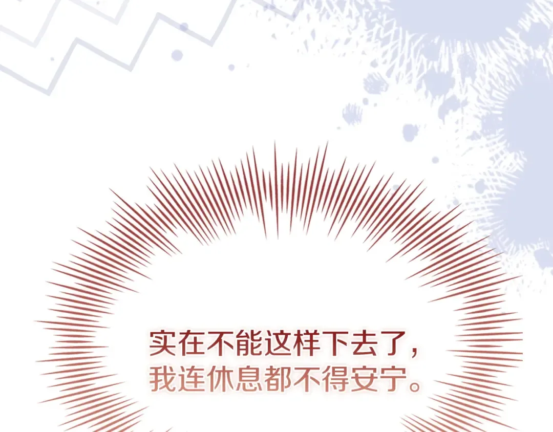 第174话 为了躺平 第122页