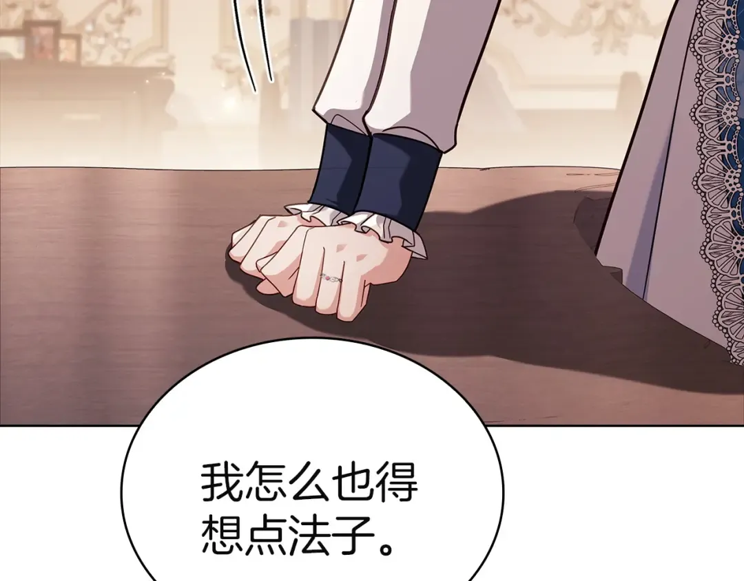 第174话 为了躺平 第124页